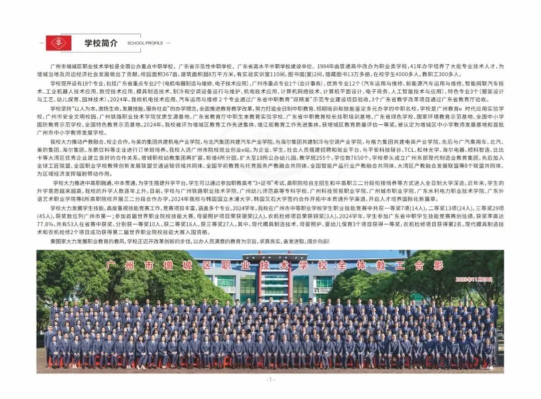 中考后迷茫?广州市增城区职业技术学校满足你的升学就业梦,3+2模式+热门专业等你来! 第4张