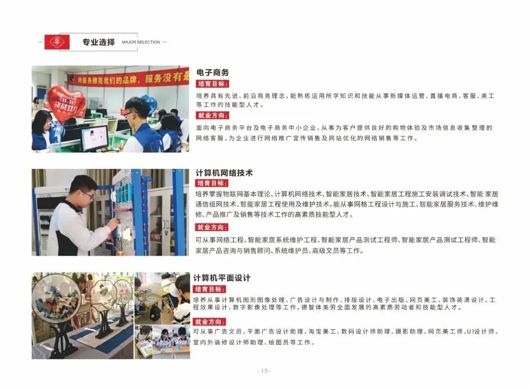 中考后迷茫?广州市增城区职业技术学校满足你的升学就业梦,3+2模式+热门专业等你来! 第22张