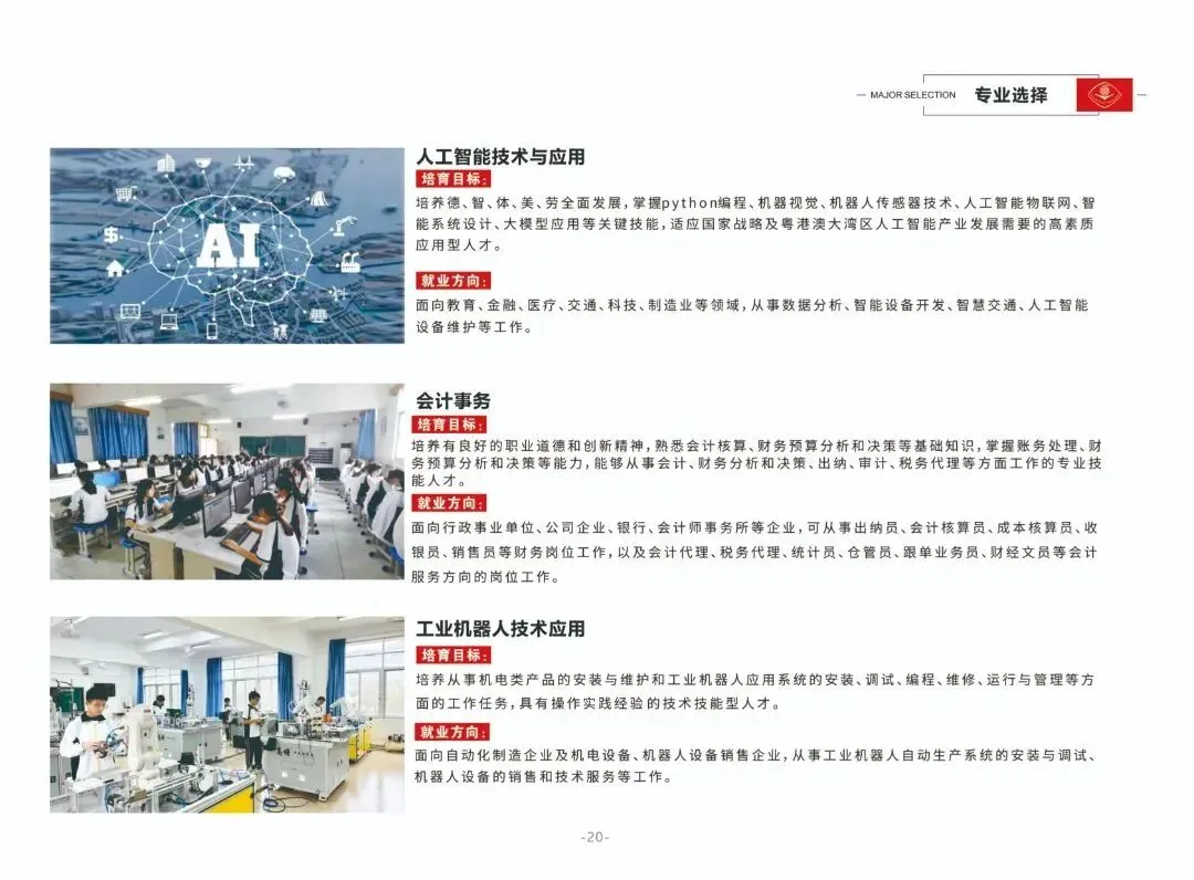 中考后迷茫?广州市增城区职业技术学校满足你的升学就业梦,3+2模式+热门专业等你来! 第23张
