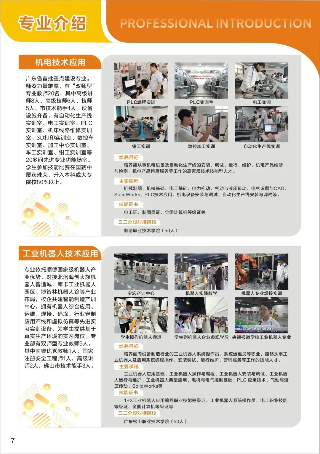 中考后迷茫?广州市增城区职业技术学校满足你的升学就业梦,3+2模式+热门专业等你来! 第35张