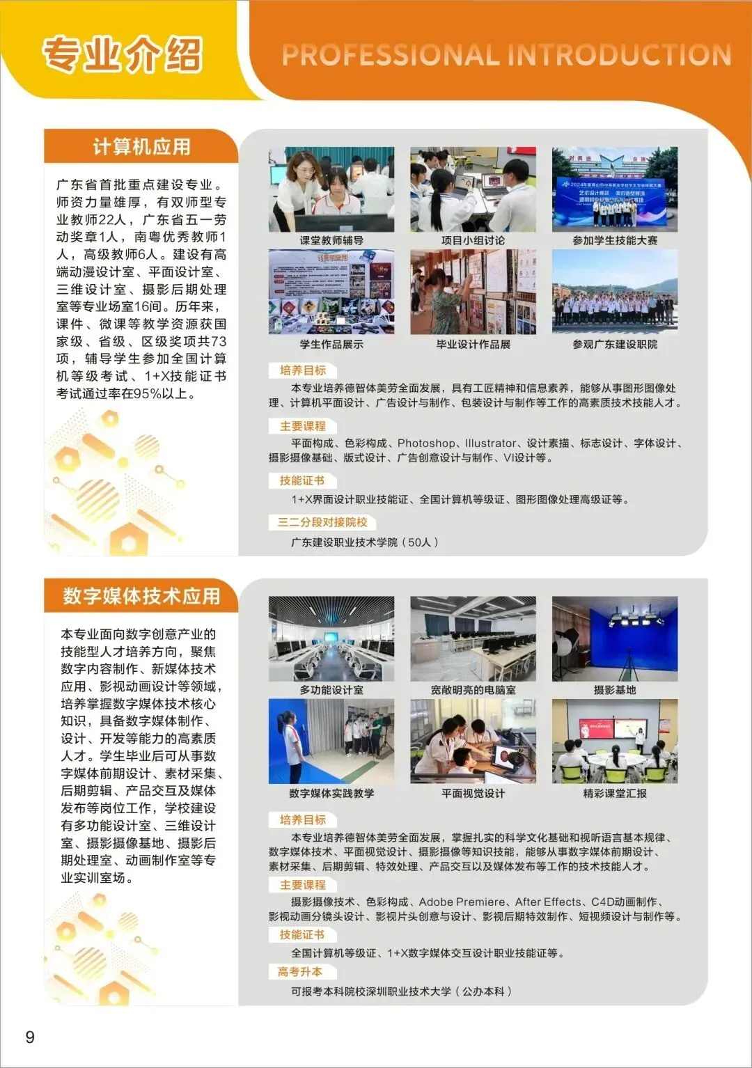 中考后迷茫?广州市增城区职业技术学校满足你的升学就业梦,3+2模式+热门专业等你来! 第37张