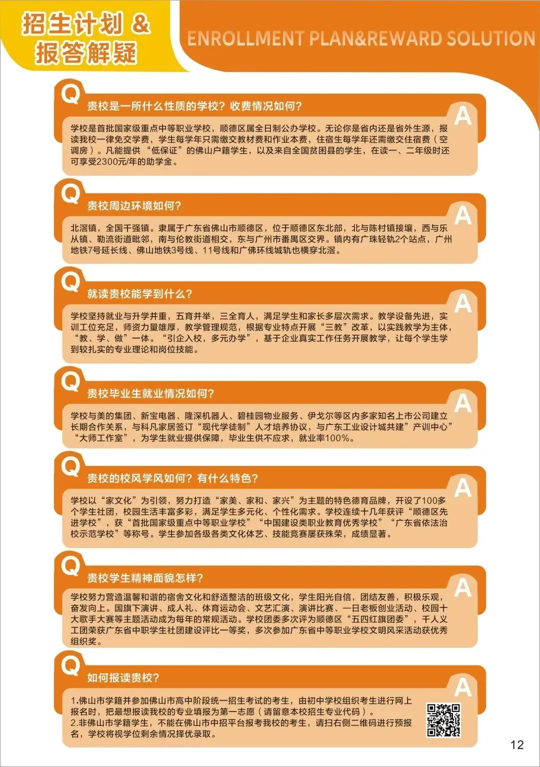 中考后迷茫?广州市增城区职业技术学校满足你的升学就业梦,3+2模式+热门专业等你来! 第40张