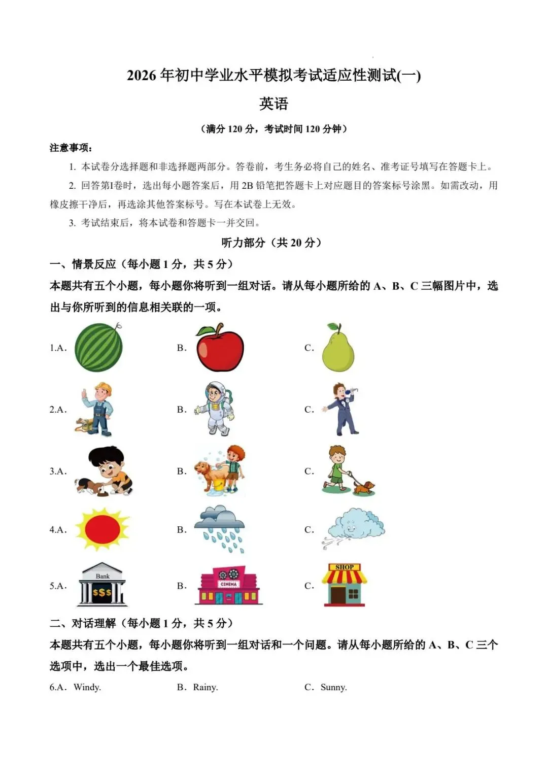 【中考模拟】2026 年初中学业水平模拟考试适应性测试(一)英语试卷·全科下载 第2张