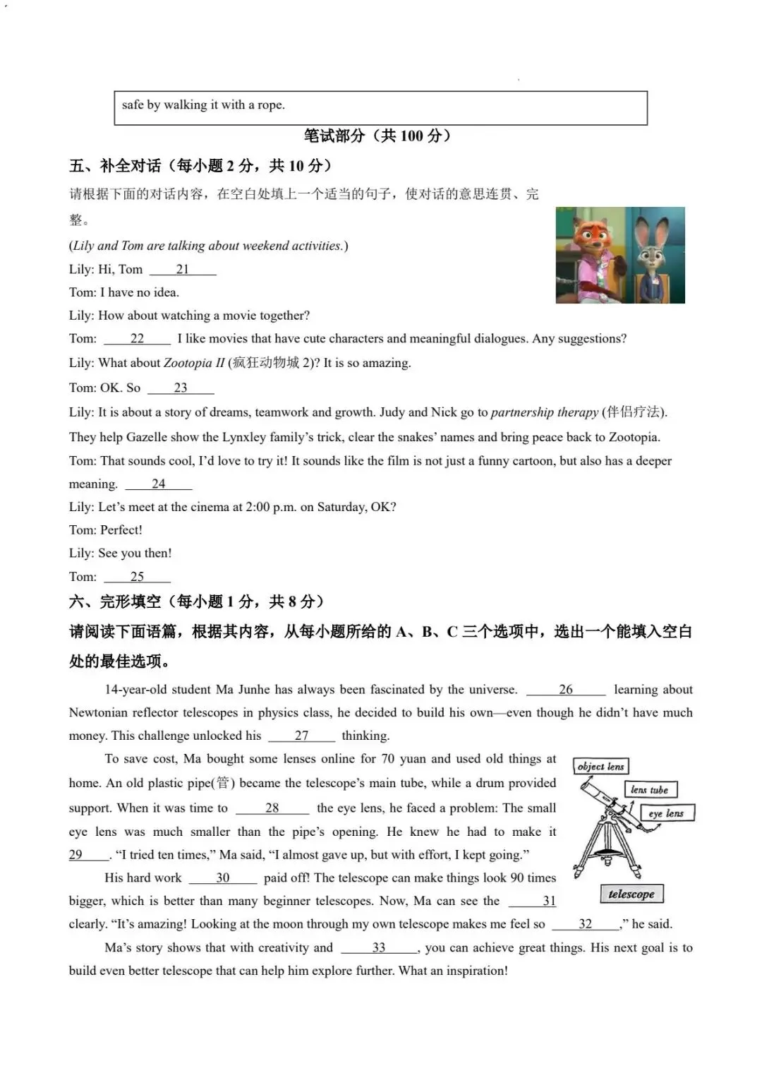 【中考模拟】2026 年初中学业水平模拟考试适应性测试(一)英语试卷·全科下载 第4张