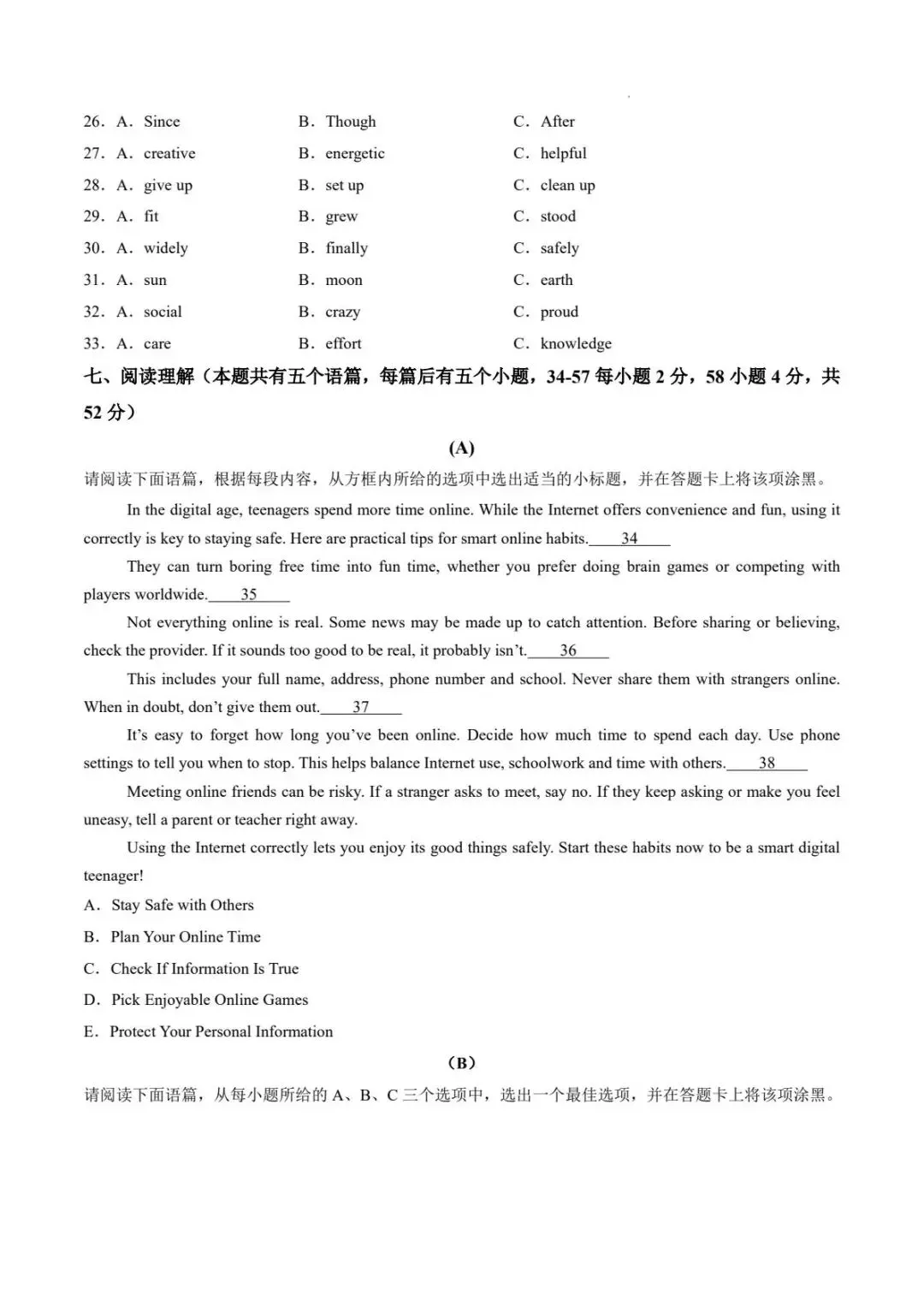 【中考模拟】2026 年初中学业水平模拟考试适应性测试(一)英语试卷·全科下载 第5张