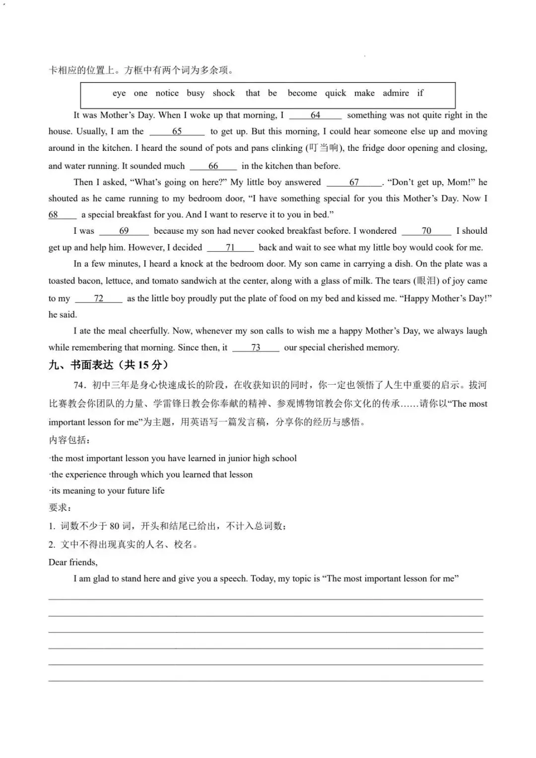 【中考模拟】2026 年初中学业水平模拟考试适应性测试(一)英语试卷·全科下载 第10张