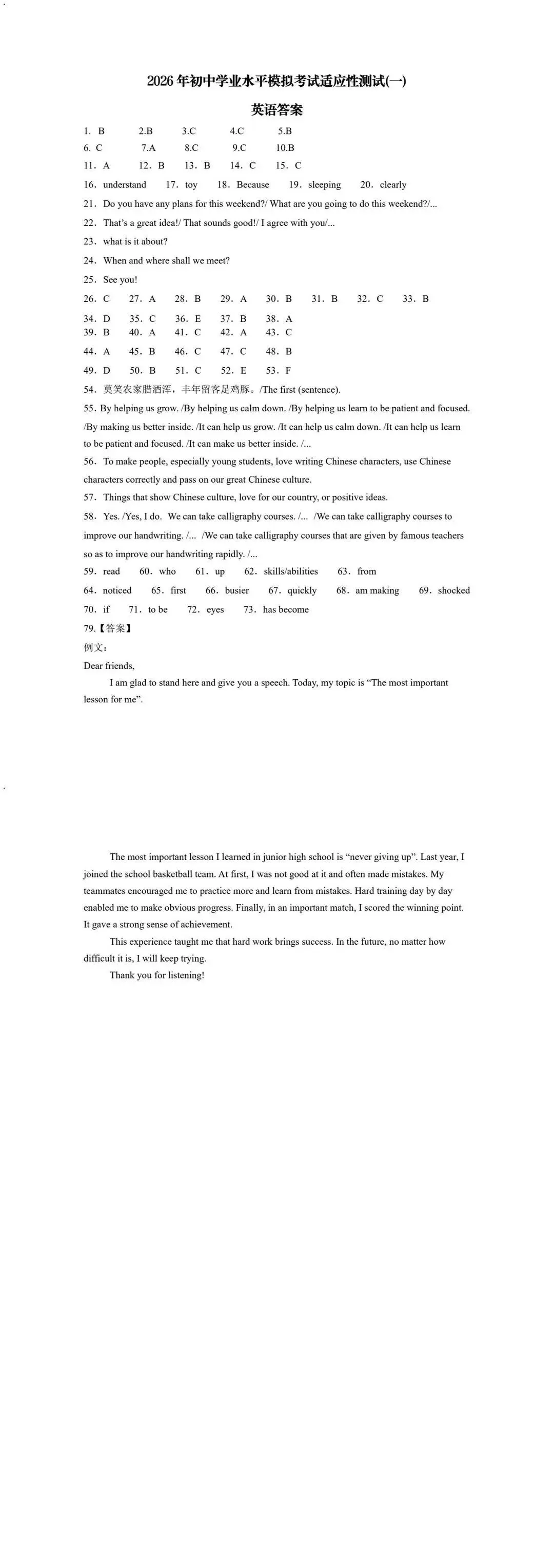 【中考模拟】2026 年初中学业水平模拟考试适应性测试(一)英语试卷·全科下载 第13张