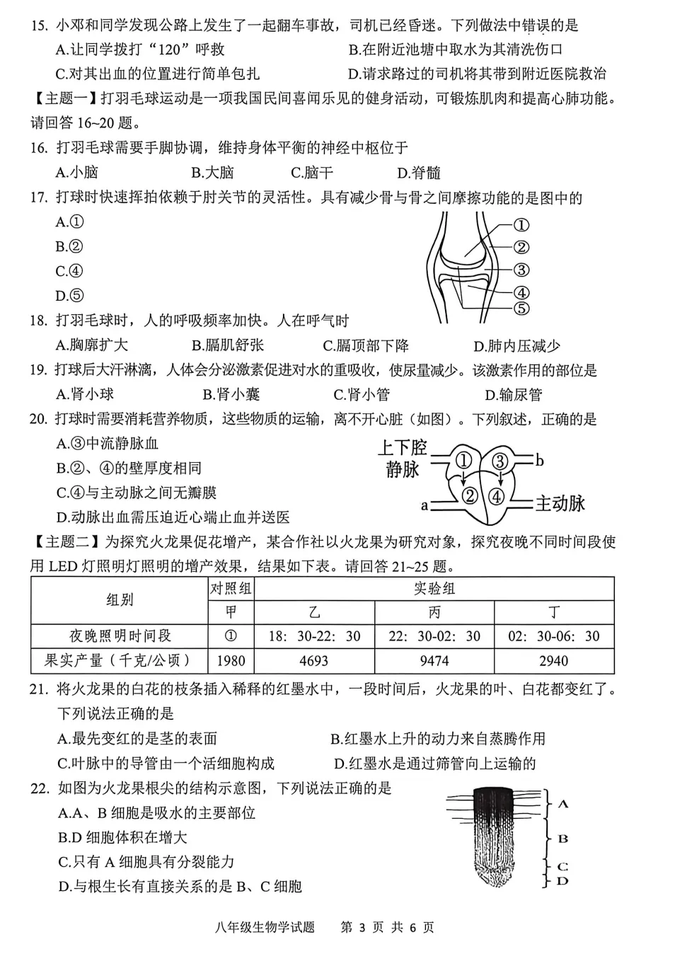【模拟卷10】2026年广东省清远市八年级生物模拟考试 第3张