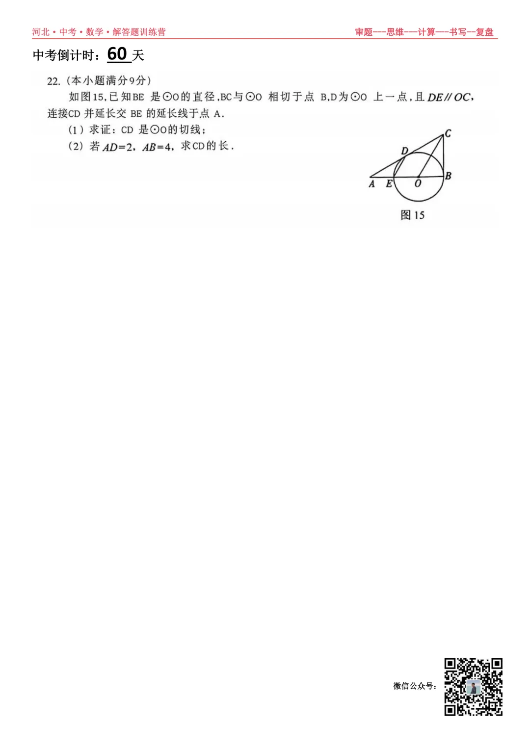 中考倒计时60天,解答题训练营 第1张