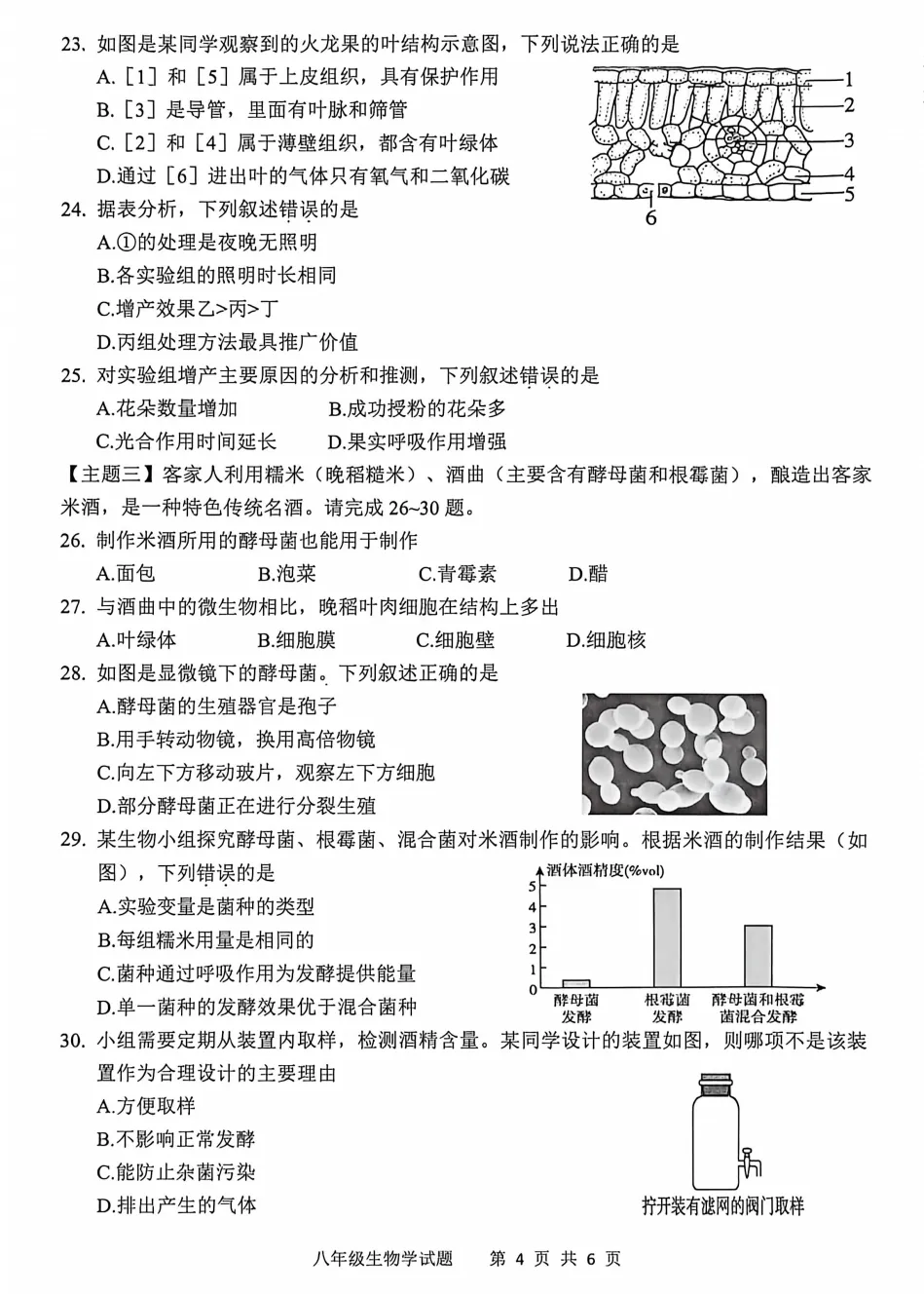 【模拟卷10】2026年广东省清远市八年级生物模拟考试 第4张