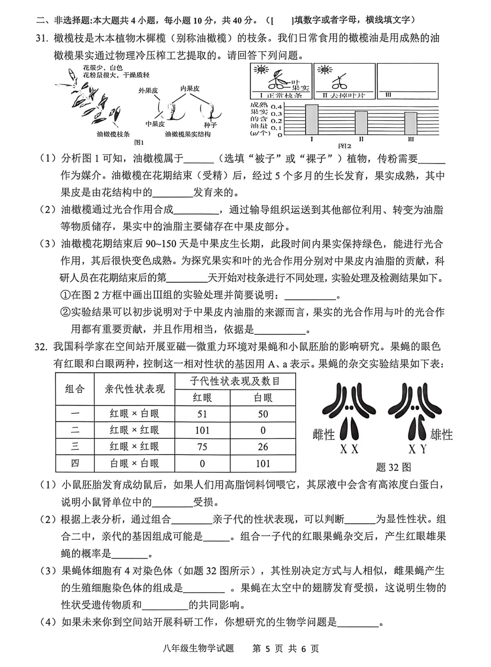 【模拟卷10】2026年广东省清远市八年级生物模拟考试 第5张