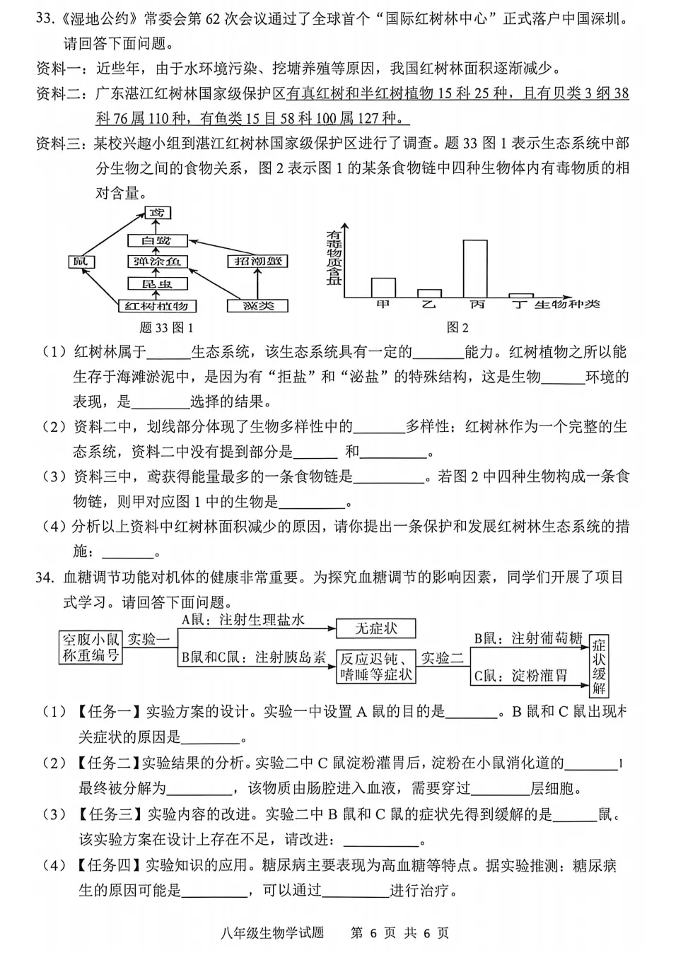 【模拟卷10】2026年广东省清远市八年级生物模拟考试 第6张