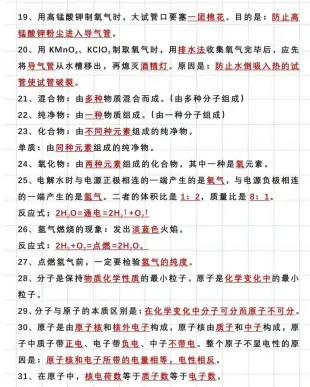 中考化学94个核心考题 第3张