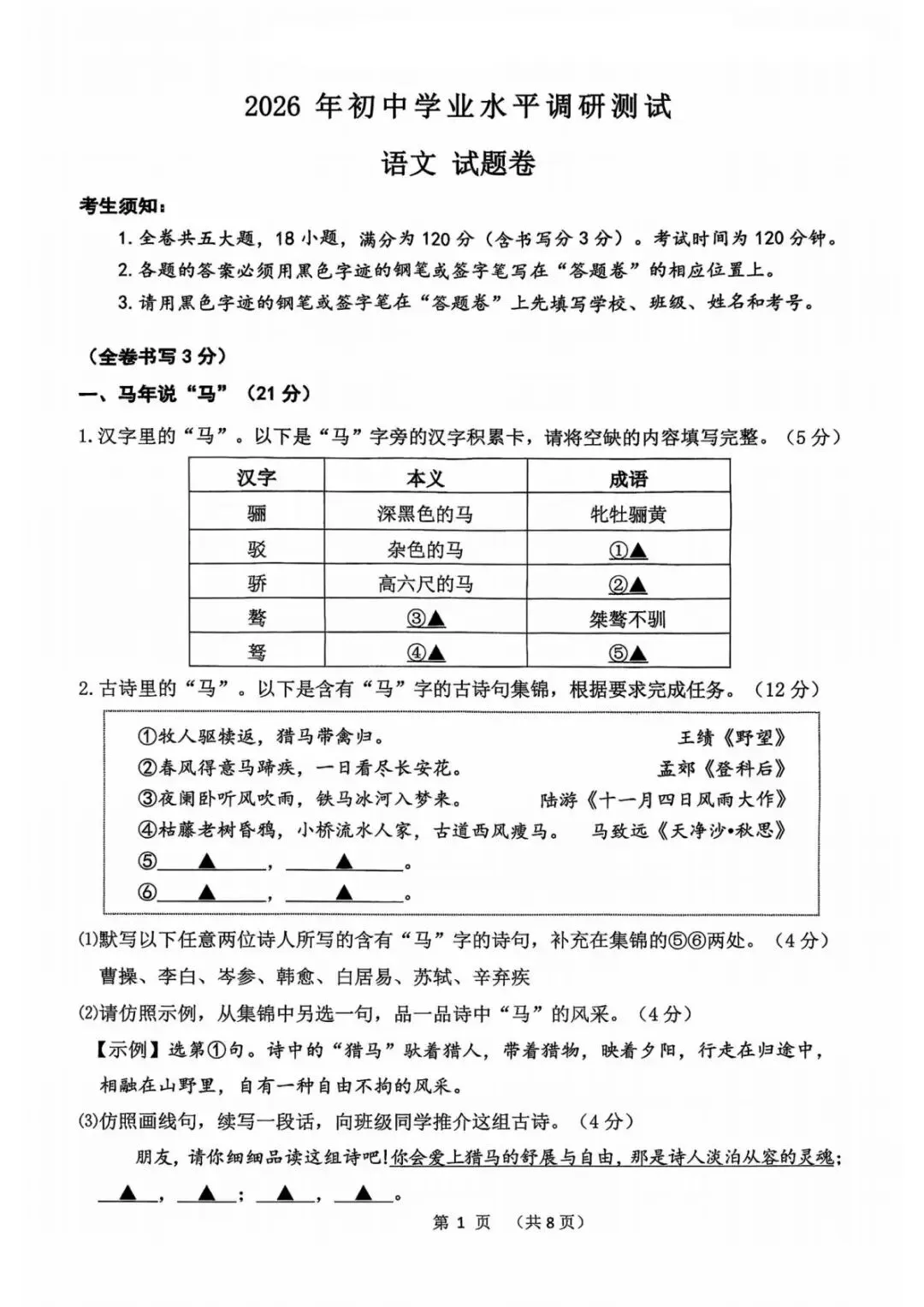 【中考一模·语科】2026.04.21浙江·衢州市中考一模试卷(语科) 第2张