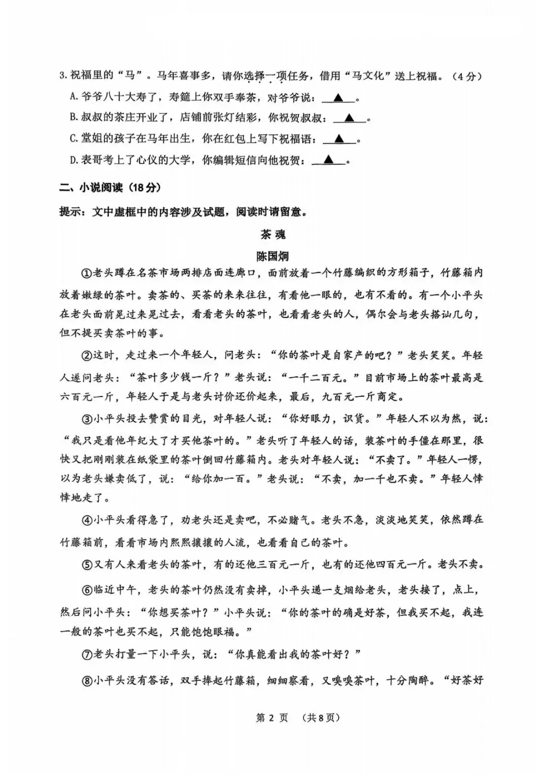 【中考一模·语科】2026.04.21浙江·衢州市中考一模试卷(语科) 第3张