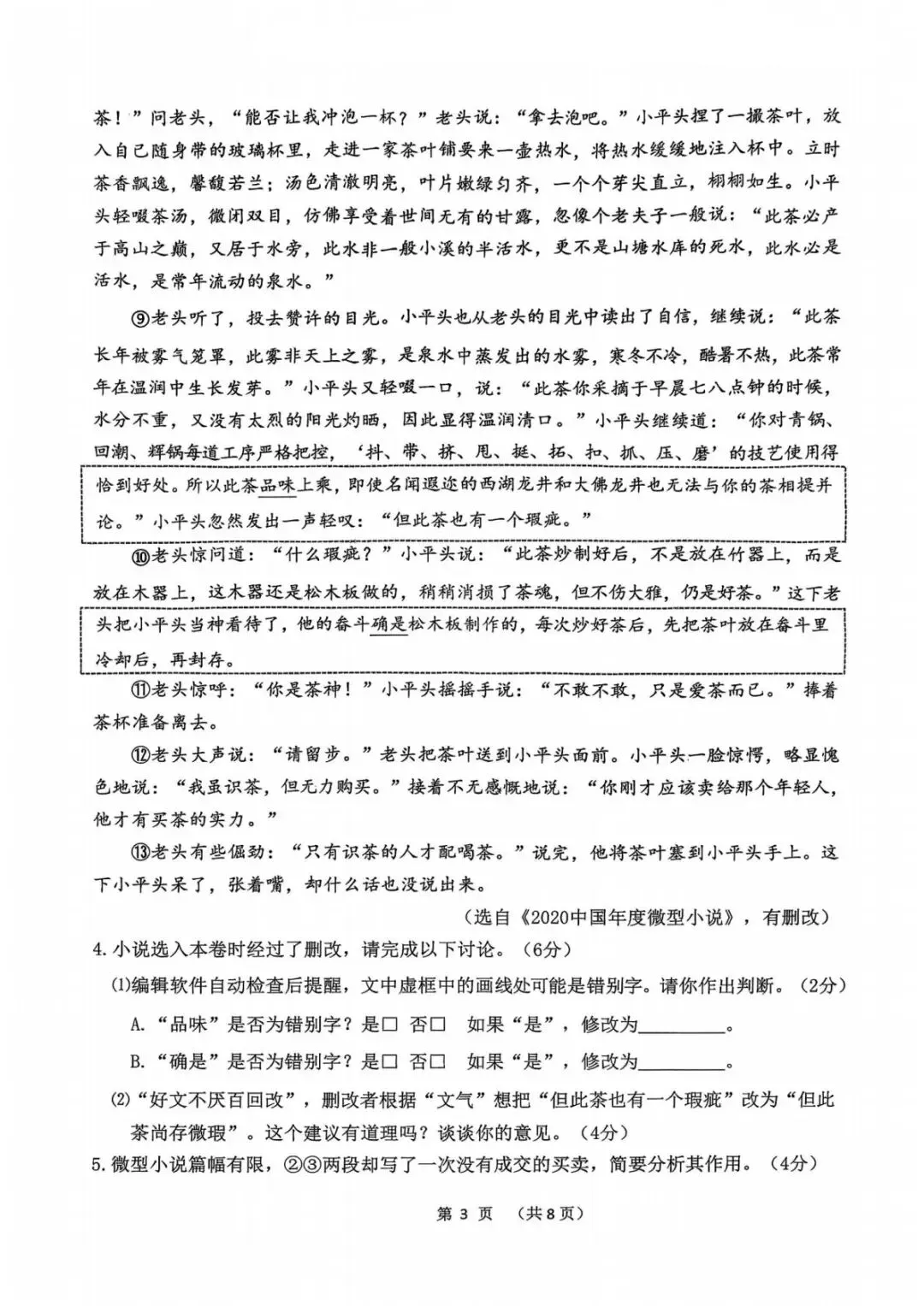 【中考一模·语科】2026.04.21浙江·衢州市中考一模试卷(语科) 第4张