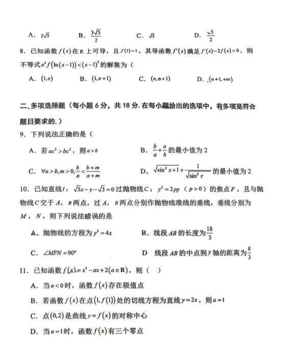 2027届贵阳市第九中学4月份月考数学试卷 第2张