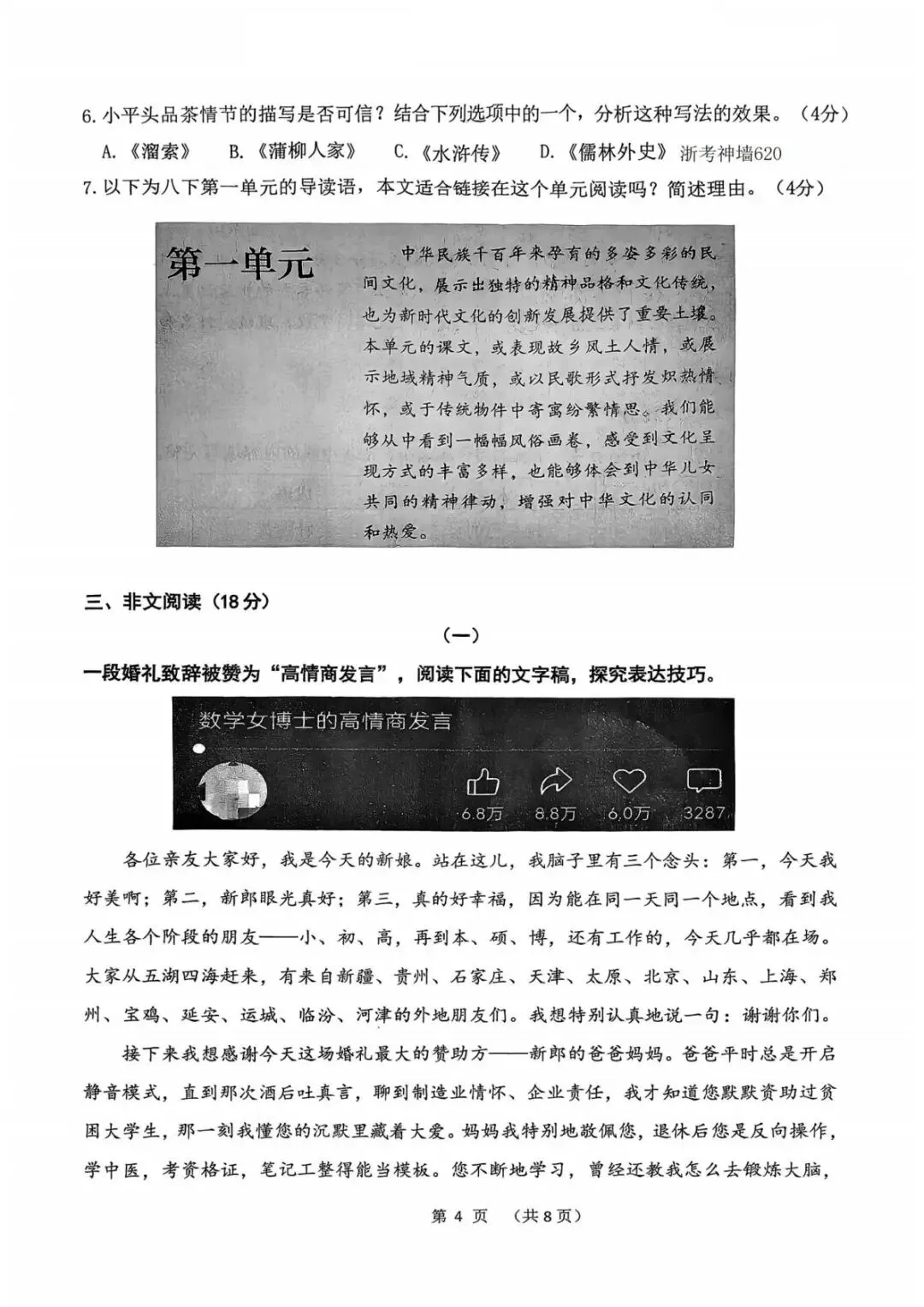 【中考一模·语科】2026.04.21浙江·衢州市中考一模试卷(语科) 第5张