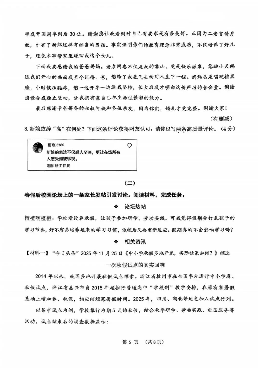 【中考一模·语科】2026.04.21浙江·衢州市中考一模试卷(语科) 第6张