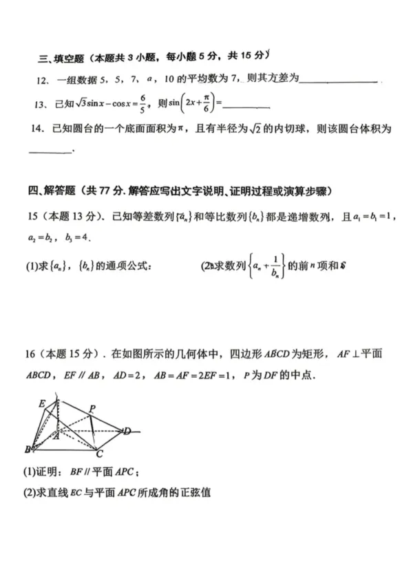 2027届贵阳市第九中学4月份月考数学试卷 第3张