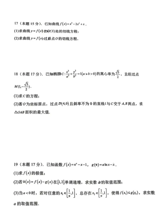 2027届贵阳市第九中学4月份月考数学试卷 第4张