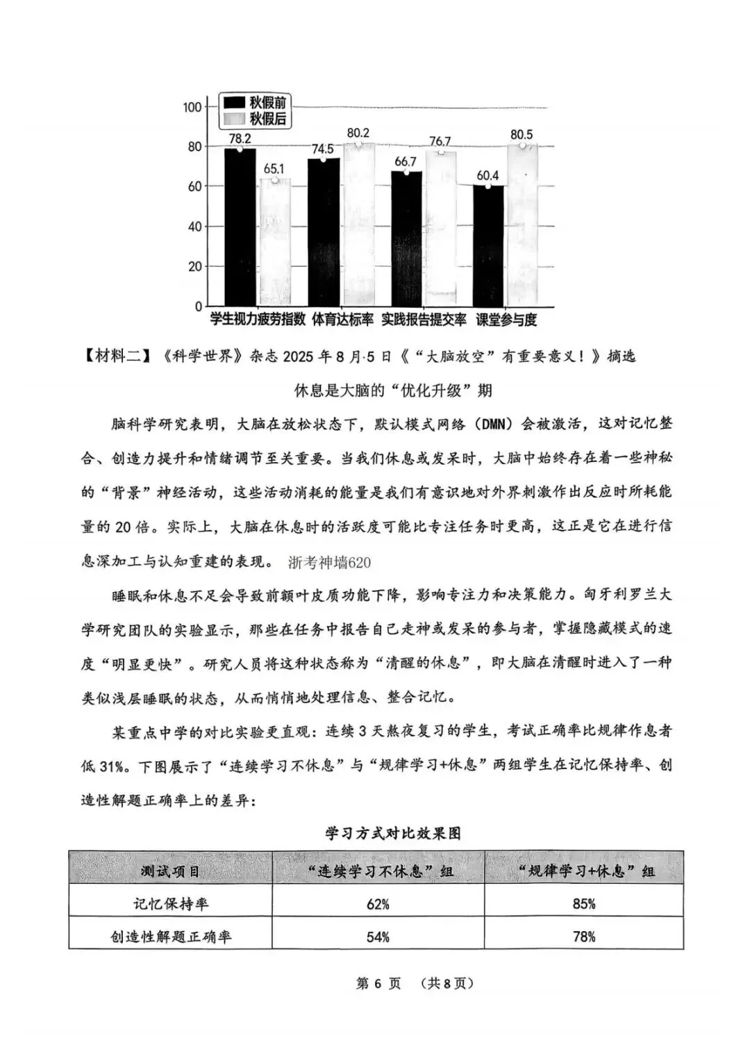 【中考一模·语科】2026.04.21浙江·衢州市中考一模试卷(语科) 第7张