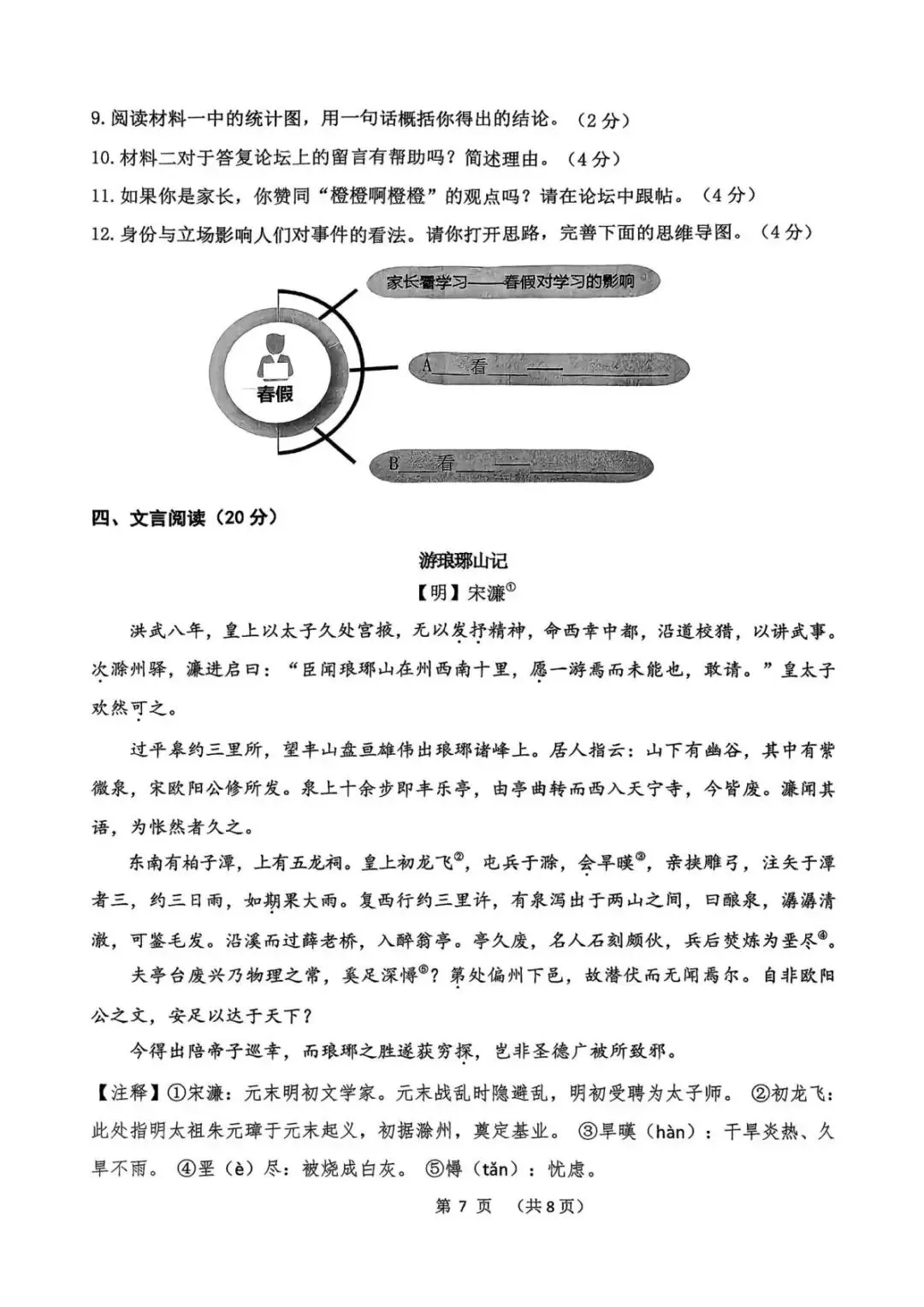 【中考一模·语科】2026.04.21浙江·衢州市中考一模试卷(语科) 第8张