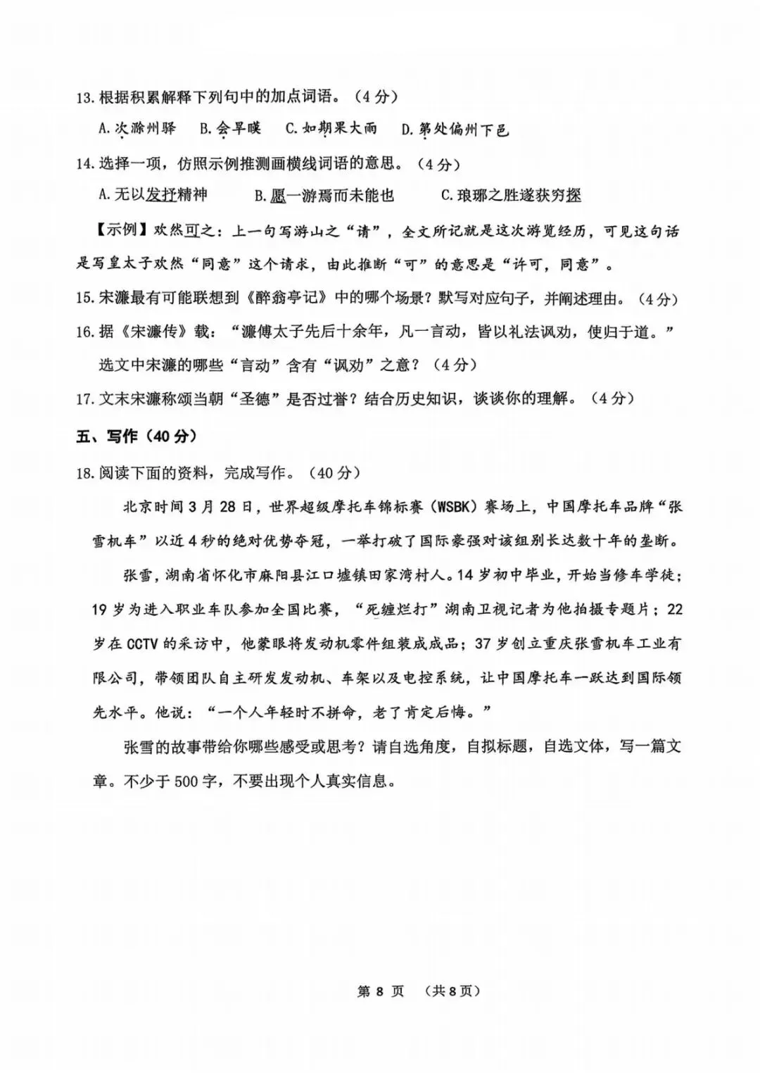 【中考一模·语科】2026.04.21浙江·衢州市中考一模试卷(语科) 第9张