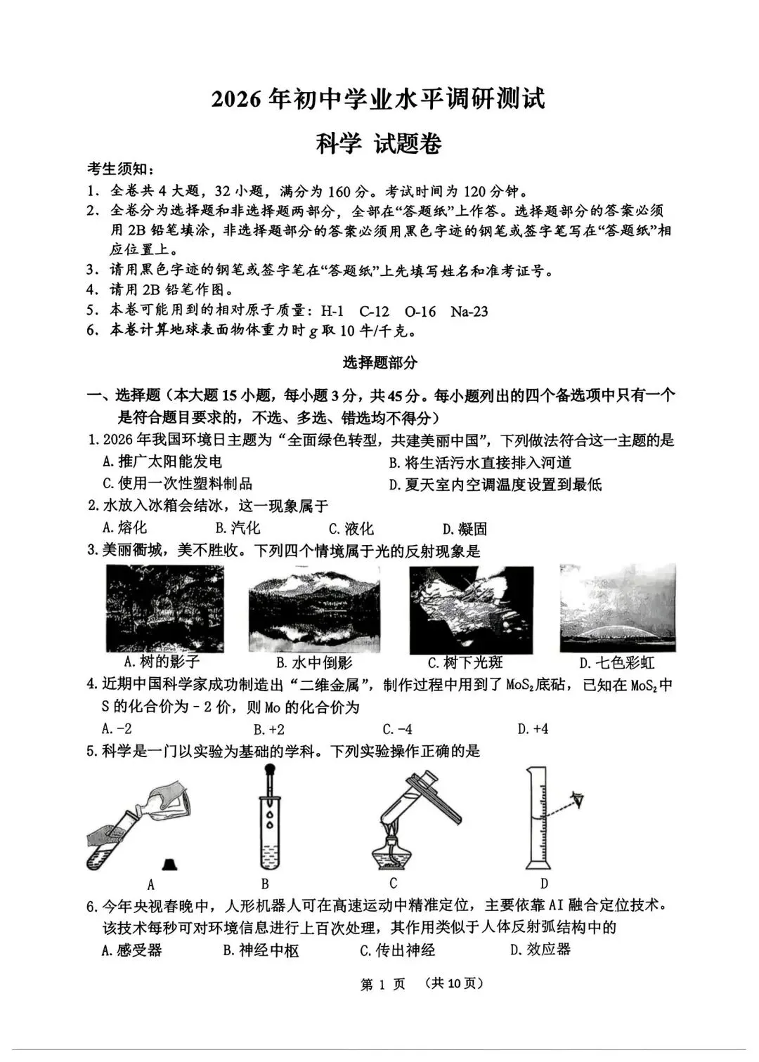 【中考一模·语科】2026.04.21浙江·衢州市中考一模试卷(语科) 第10张