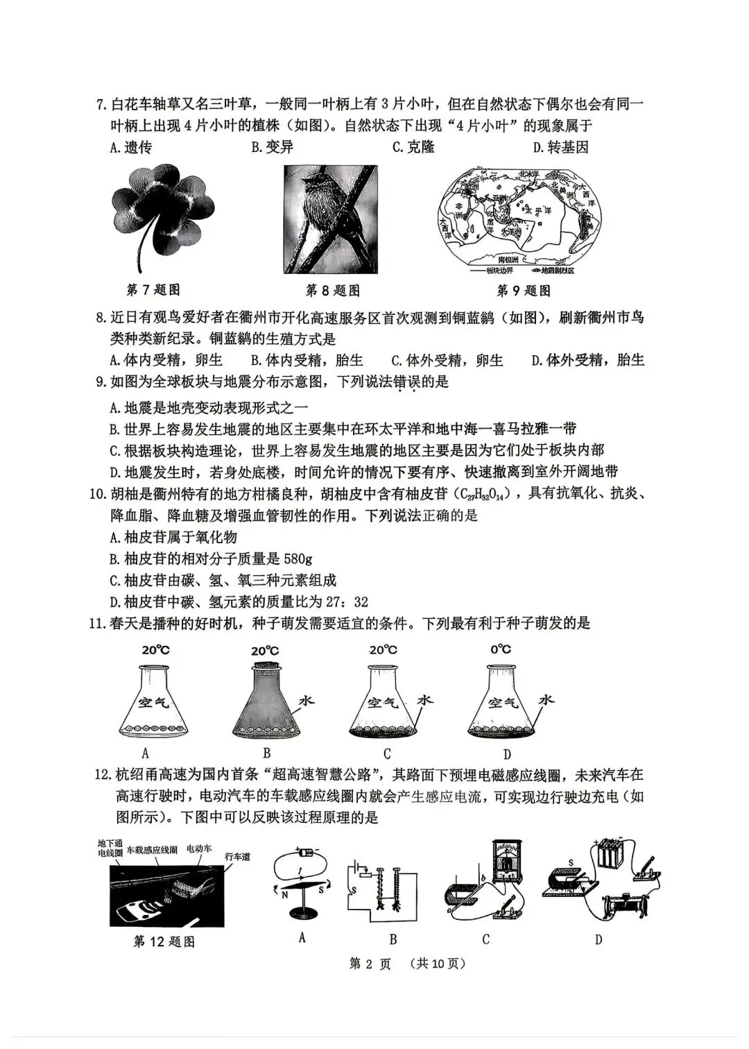 【中考一模·语科】2026.04.21浙江·衢州市中考一模试卷(语科) 第11张