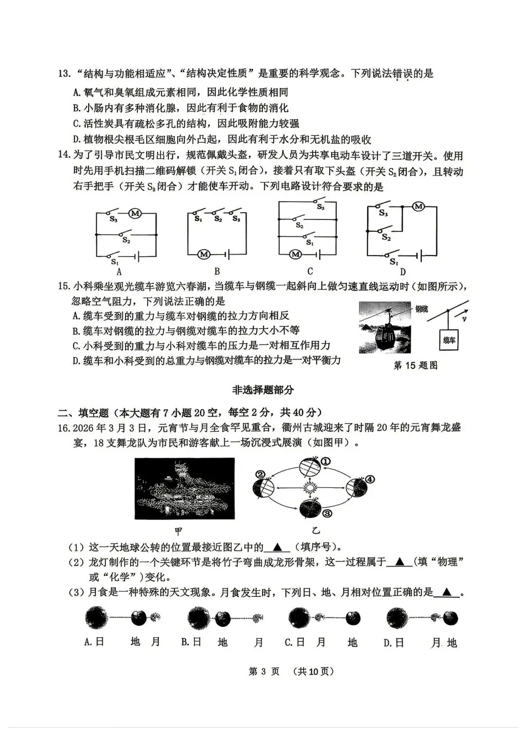 【中考一模·语科】2026.04.21浙江·衢州市中考一模试卷(语科) 第12张