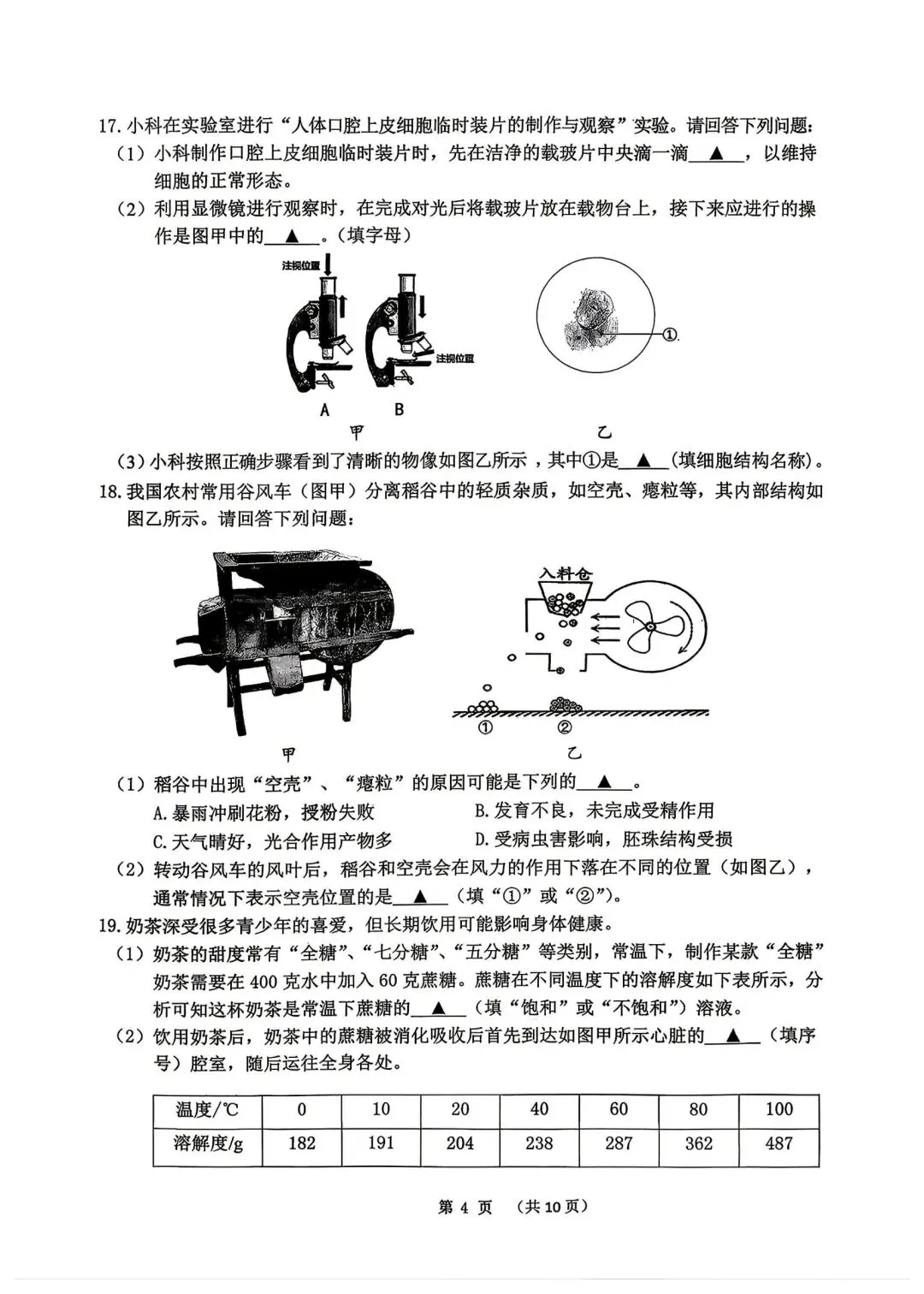 【中考一模·语科】2026.04.21浙江·衢州市中考一模试卷(语科) 第13张