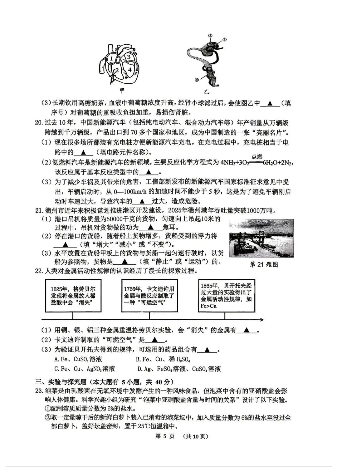 【中考一模·语科】2026.04.21浙江·衢州市中考一模试卷(语科) 第14张