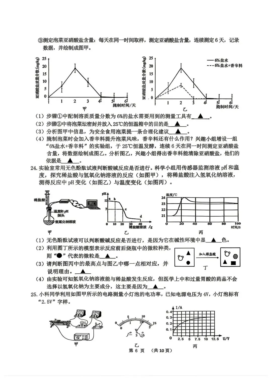 【中考一模·语科】2026.04.21浙江·衢州市中考一模试卷(语科) 第15张