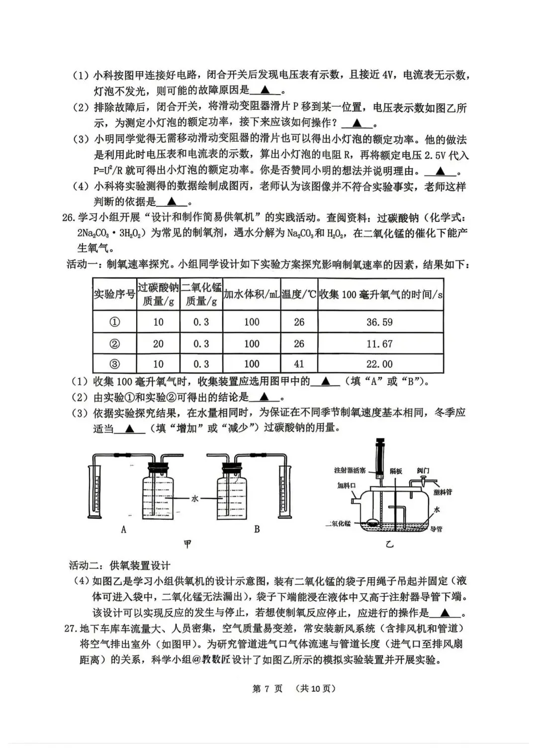 【中考一模·语科】2026.04.21浙江·衢州市中考一模试卷(语科) 第16张