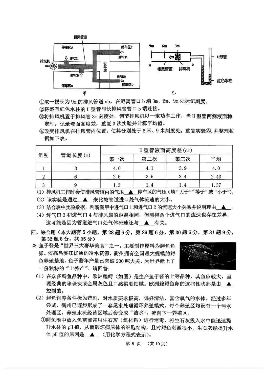 【中考一模·语科】2026.04.21浙江·衢州市中考一模试卷(语科) 第17张