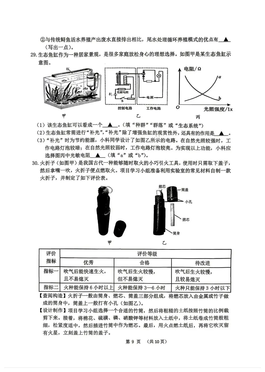 【中考一模·语科】2026.04.21浙江·衢州市中考一模试卷(语科) 第18张