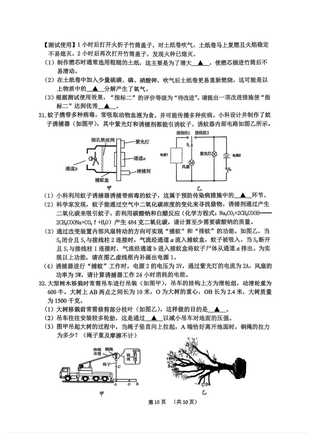 【中考一模·语科】2026.04.21浙江·衢州市中考一模试卷(语科) 第19张