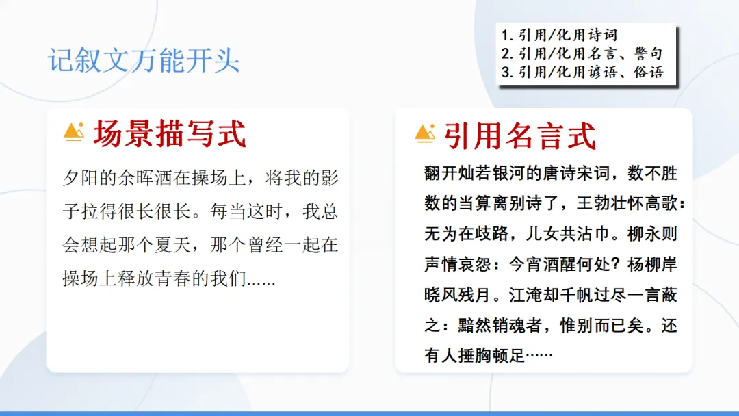 中考语文作文复习:中考作文三大类综合复习ppt 第7张