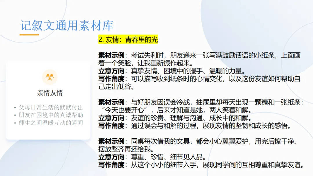 中考语文作文复习:中考作文三大类综合复习ppt 第14张