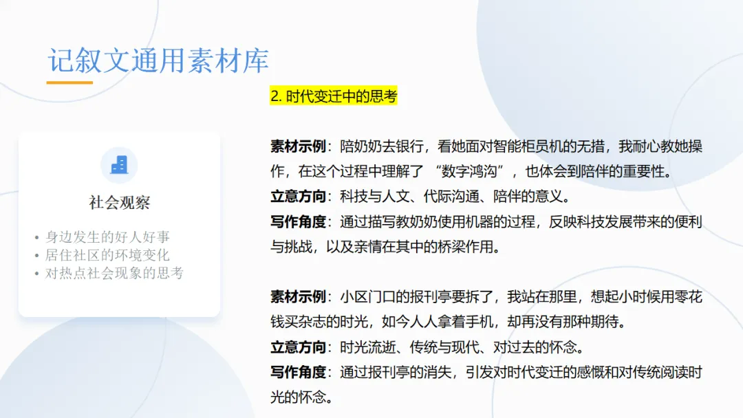 中考语文作文复习:中考作文三大类综合复习ppt 第16张