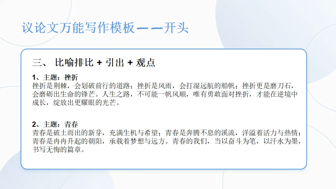 中考语文作文复习:中考作文三大类综合复习ppt 第22张