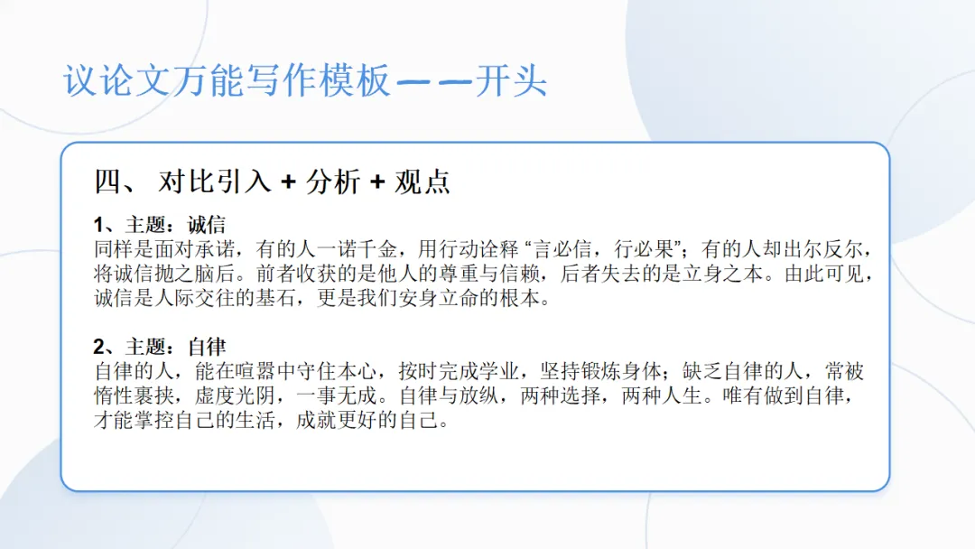 中考语文作文复习:中考作文三大类综合复习ppt 第23张