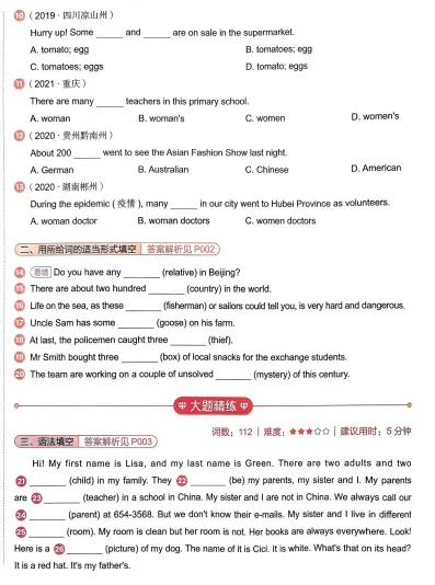 中考英语语法速学 第4张