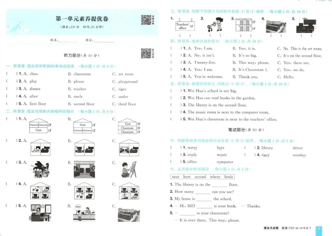 《拔尖大试卷》人教版英语四五六年级下册 第9张
