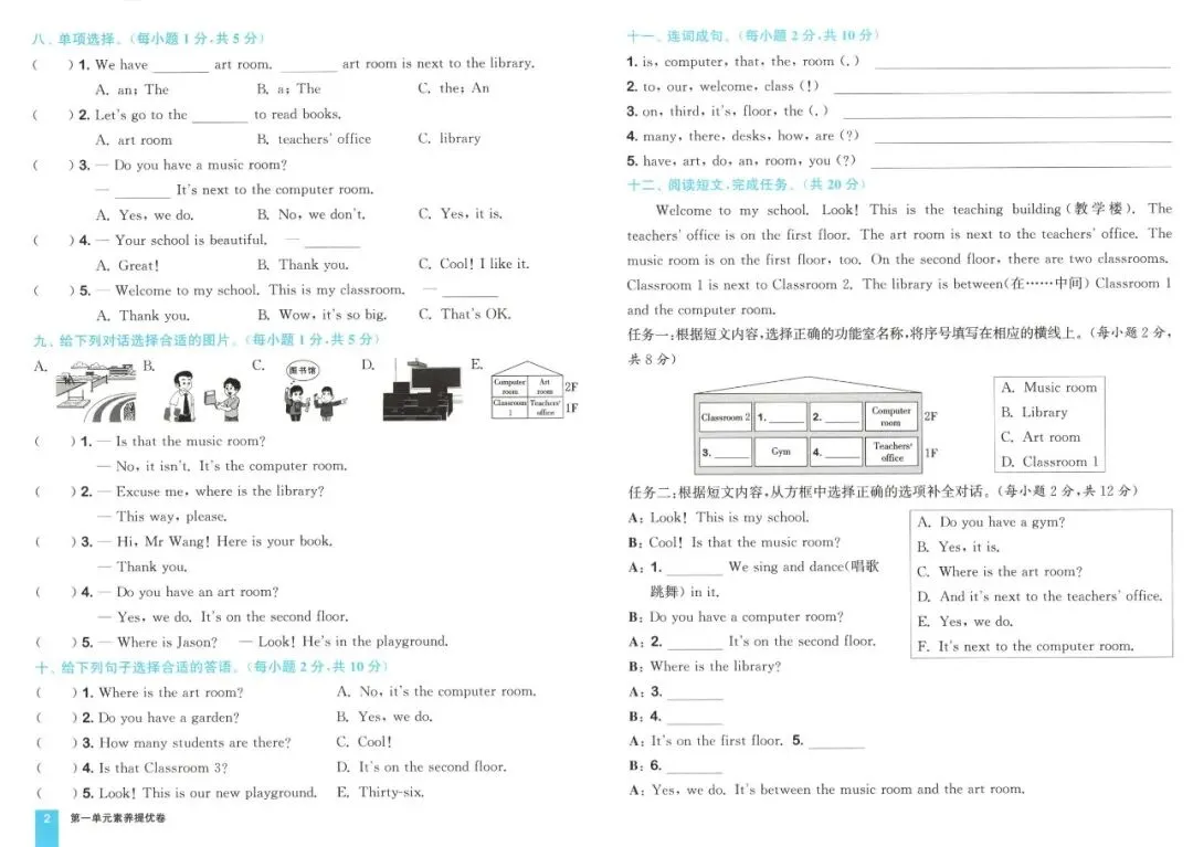 《拔尖大试卷》人教版英语四五六年级下册 第10张