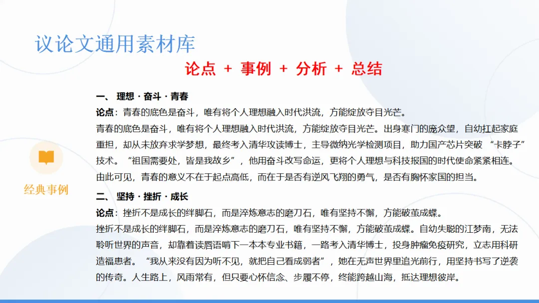 中考语文作文复习:中考作文三大类综合复习ppt 第26张