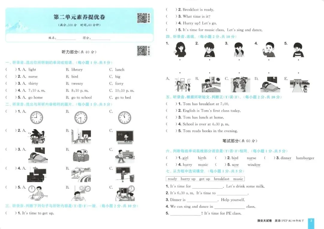 《拔尖大试卷》人教版英语四五六年级下册 第11张