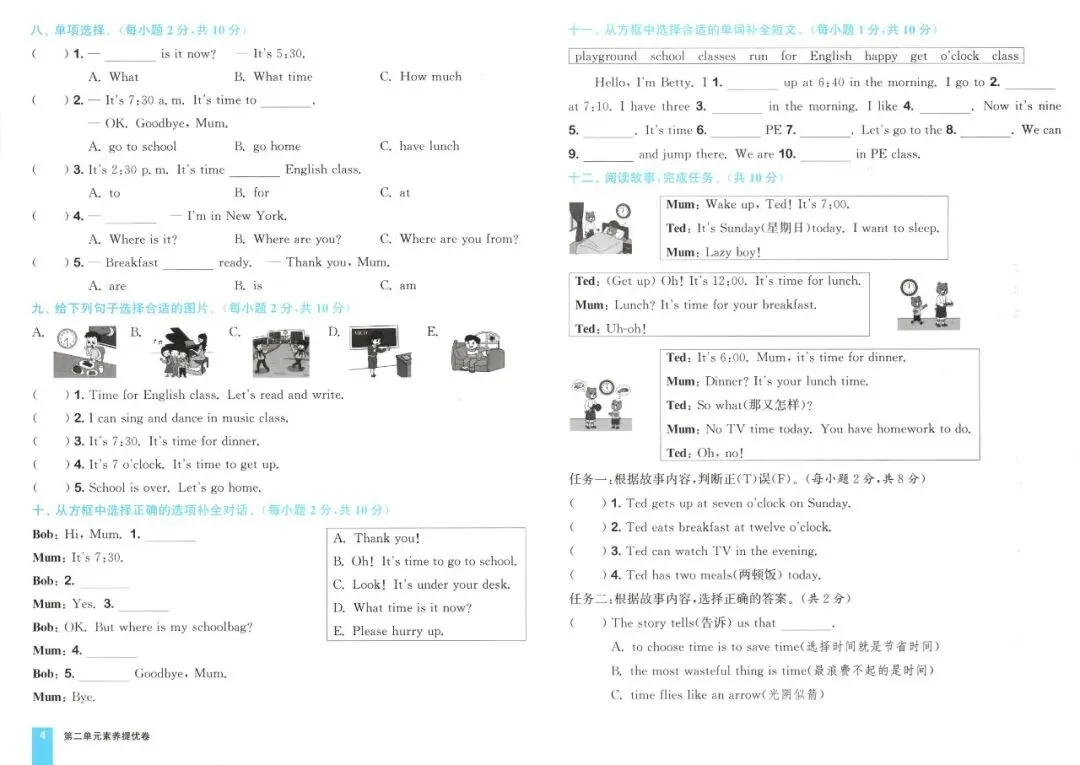 《拔尖大试卷》人教版英语四五六年级下册 第12张
