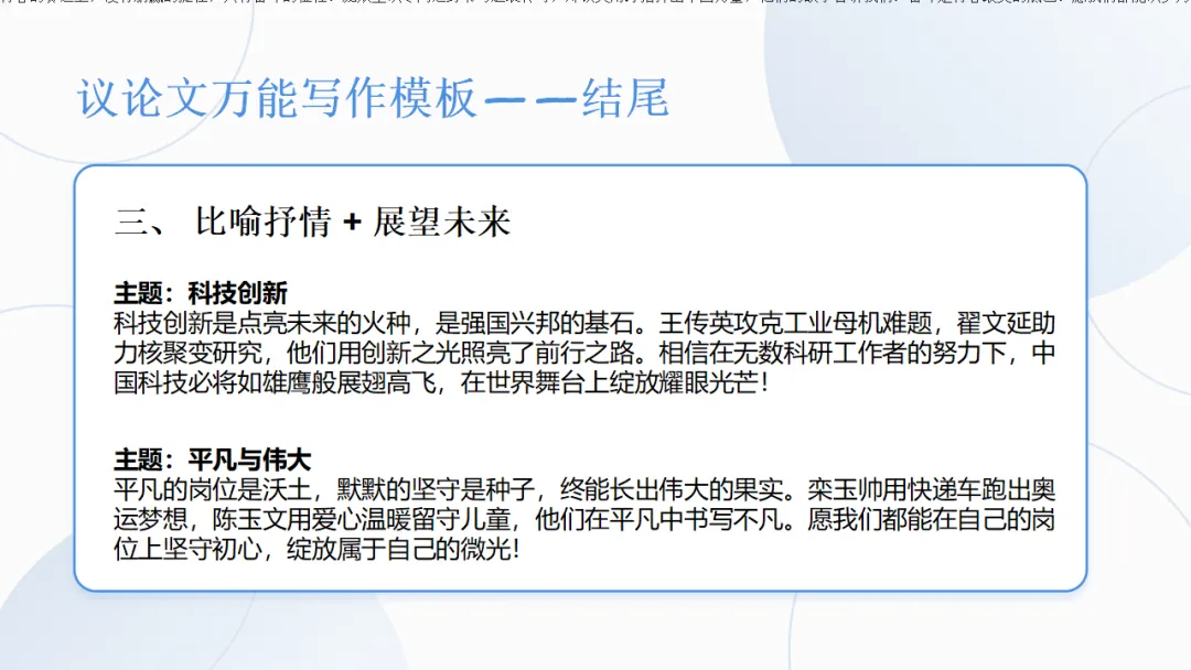 中考语文作文复习:中考作文三大类综合复习ppt 第30张